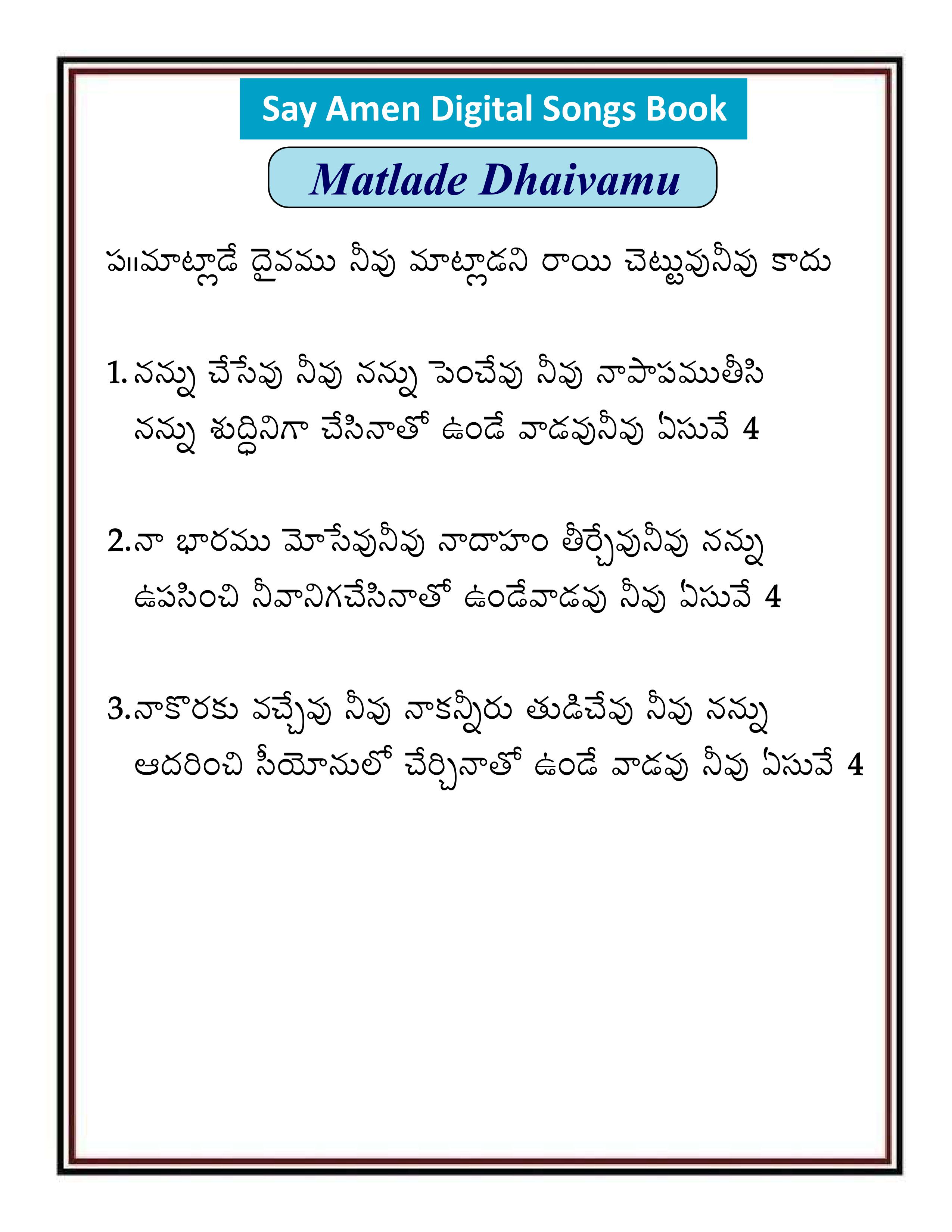 మాట్లాడే దైవము    Maatlade Dhaivamu